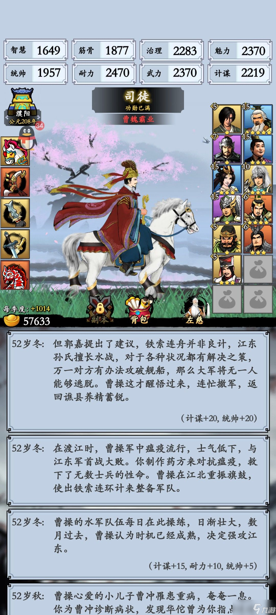 三国模拟器赤壁无战攻略