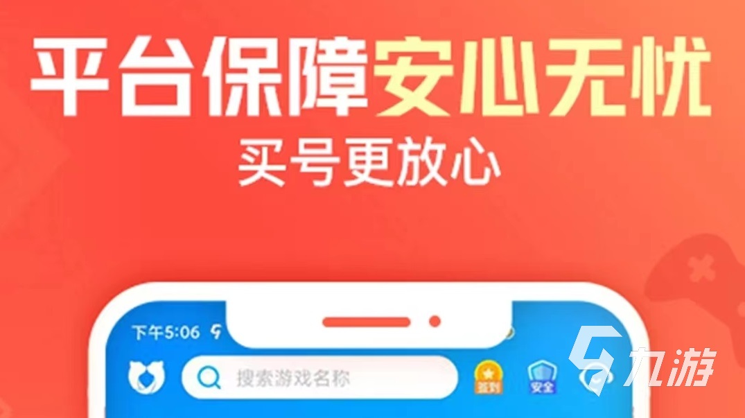 什么网站可以买游戏账号安全 靠谱的买游戏账号app官网链接