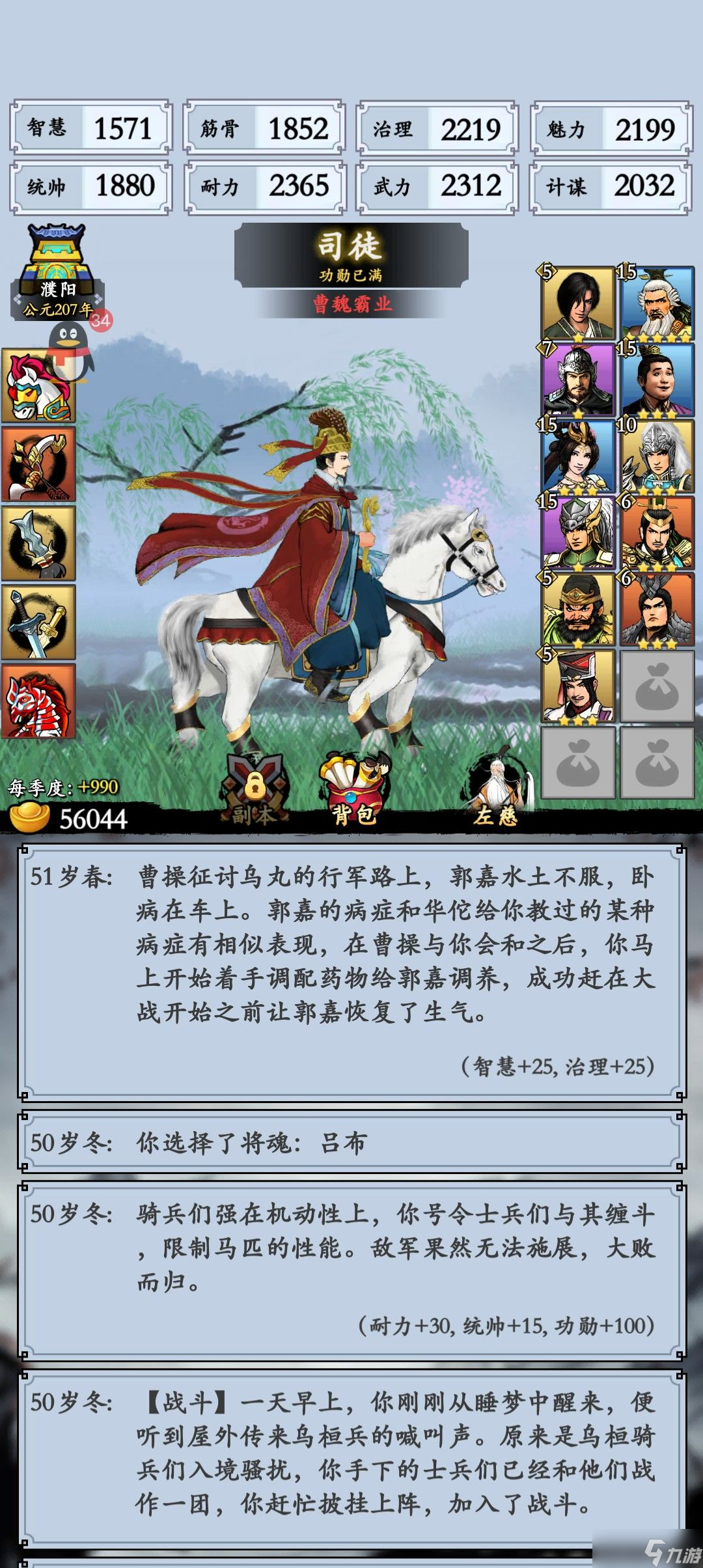 三国模拟器赤壁无战攻略