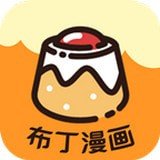 布丁漫画 免费版APP图标