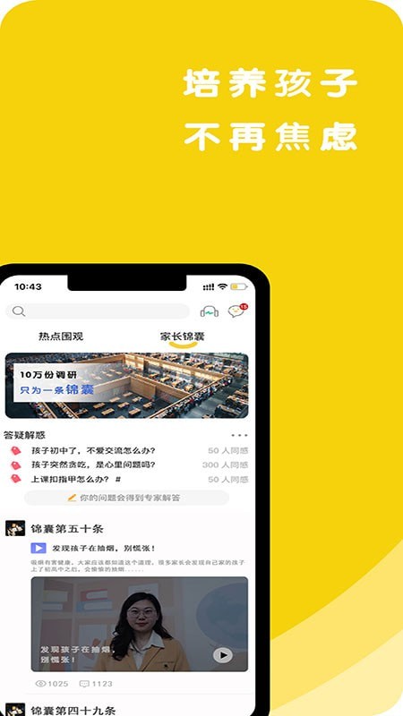 心鹿心理APP截图