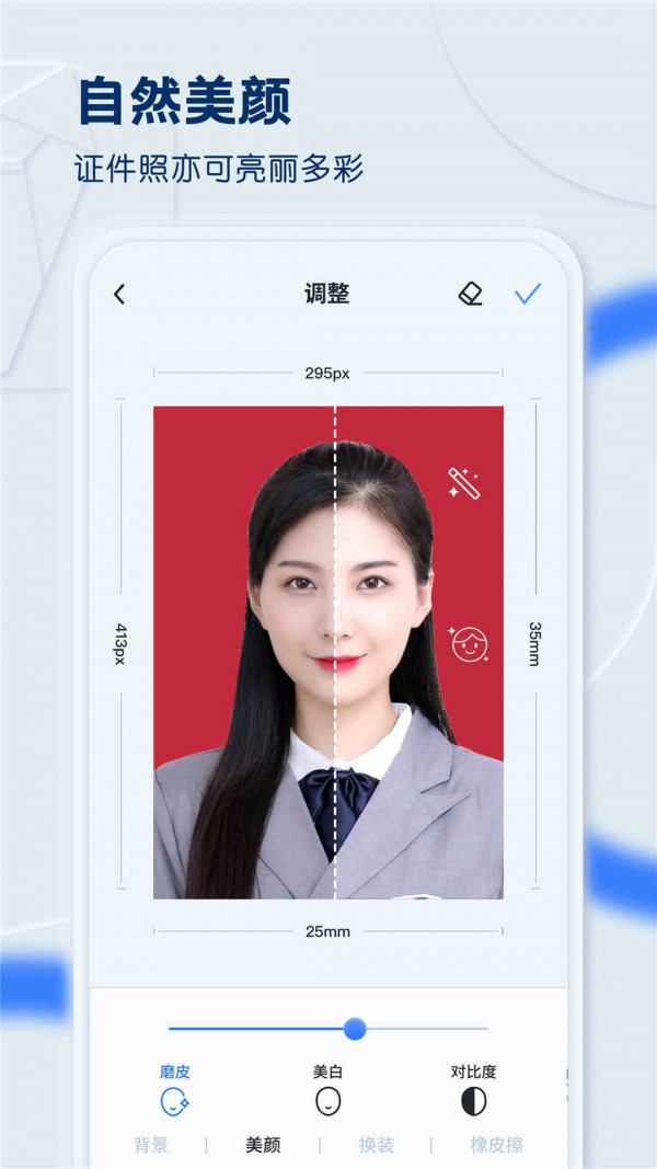 黄鸭证件照APP截图