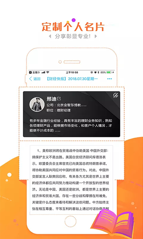 金挚APP截图