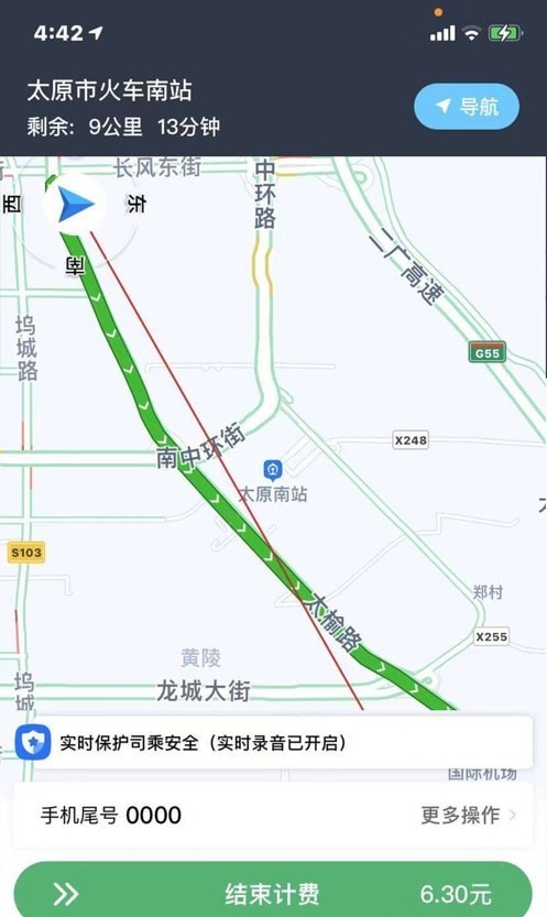 省运城际司机APP截图