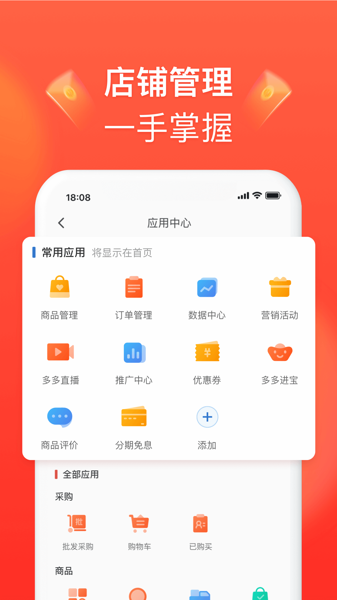 拼多多商家版官方下载APP截图