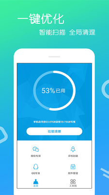 免费手机清理APP截图