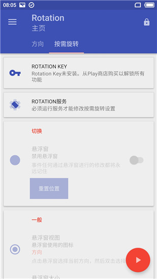 屏幕方向管理器Rotation