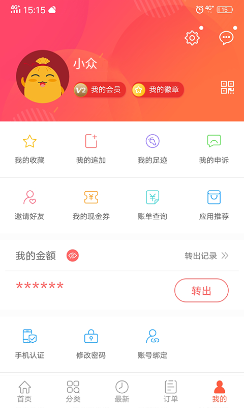 众划算APP截图