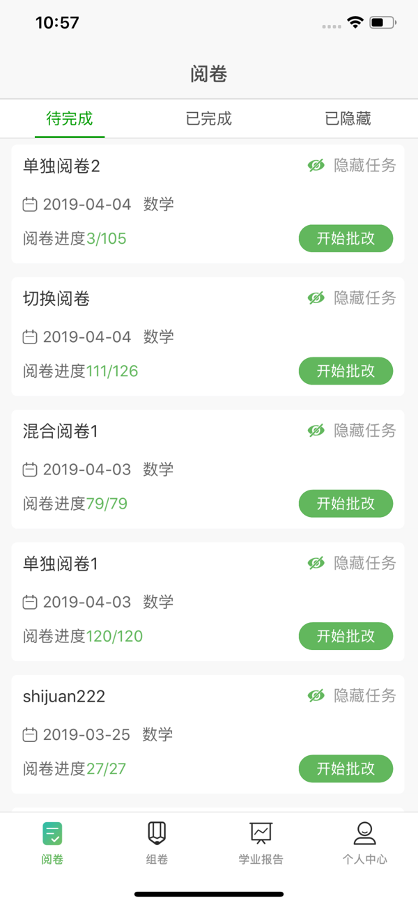 知心慧学教师端APP截图