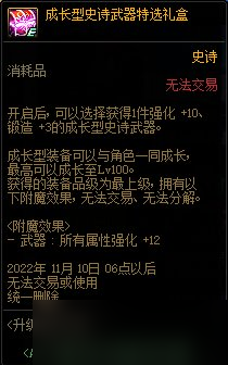 DNF升级加速作战活动奖励介绍2022