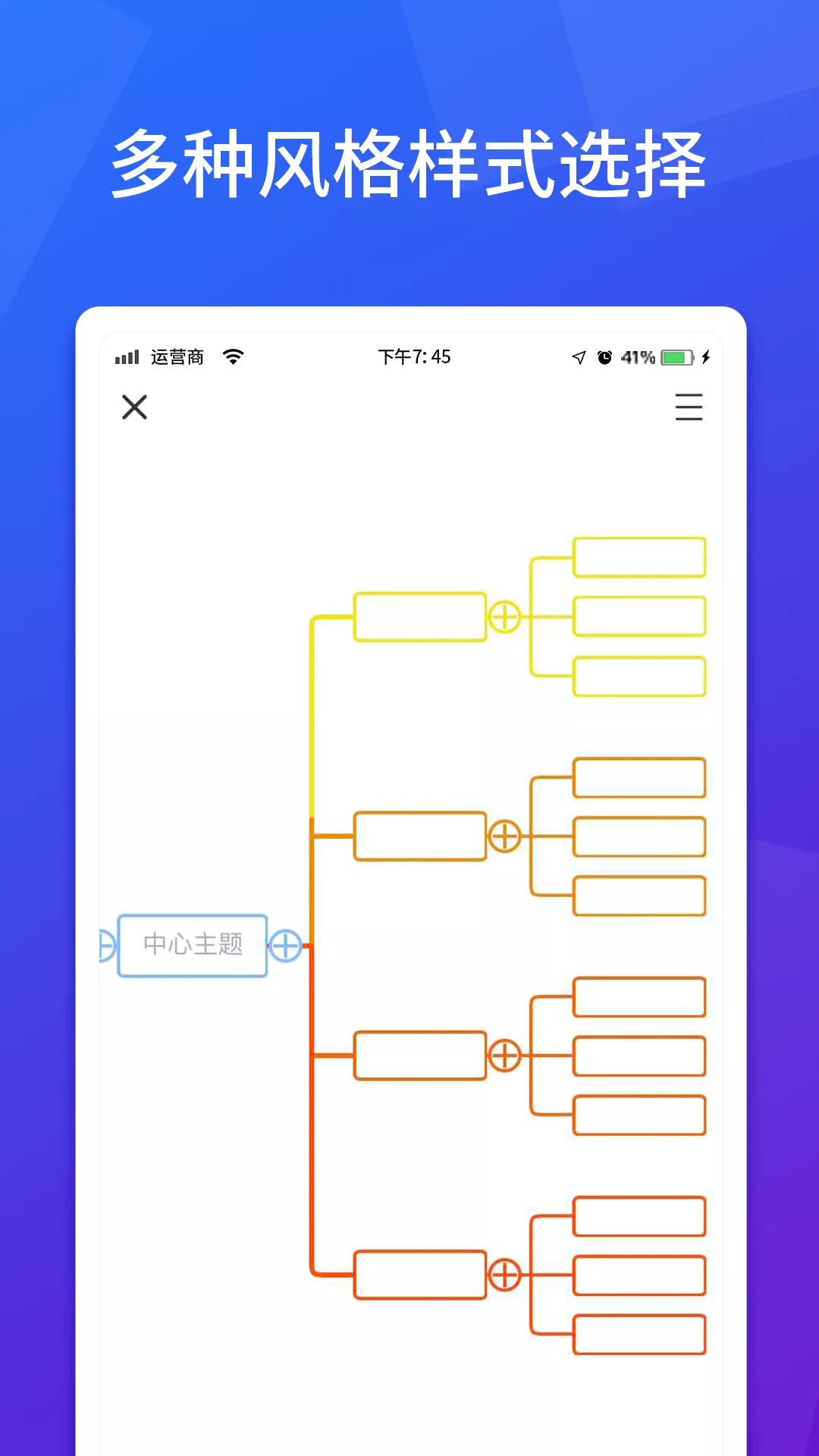 脑图人思维导图截图