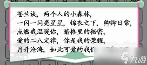 汉字找茬王消除今年影视剧怎么过 关卡通关攻略