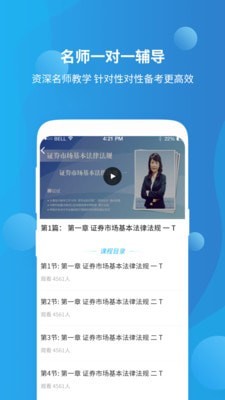 教师资格证高分课堂APP截图