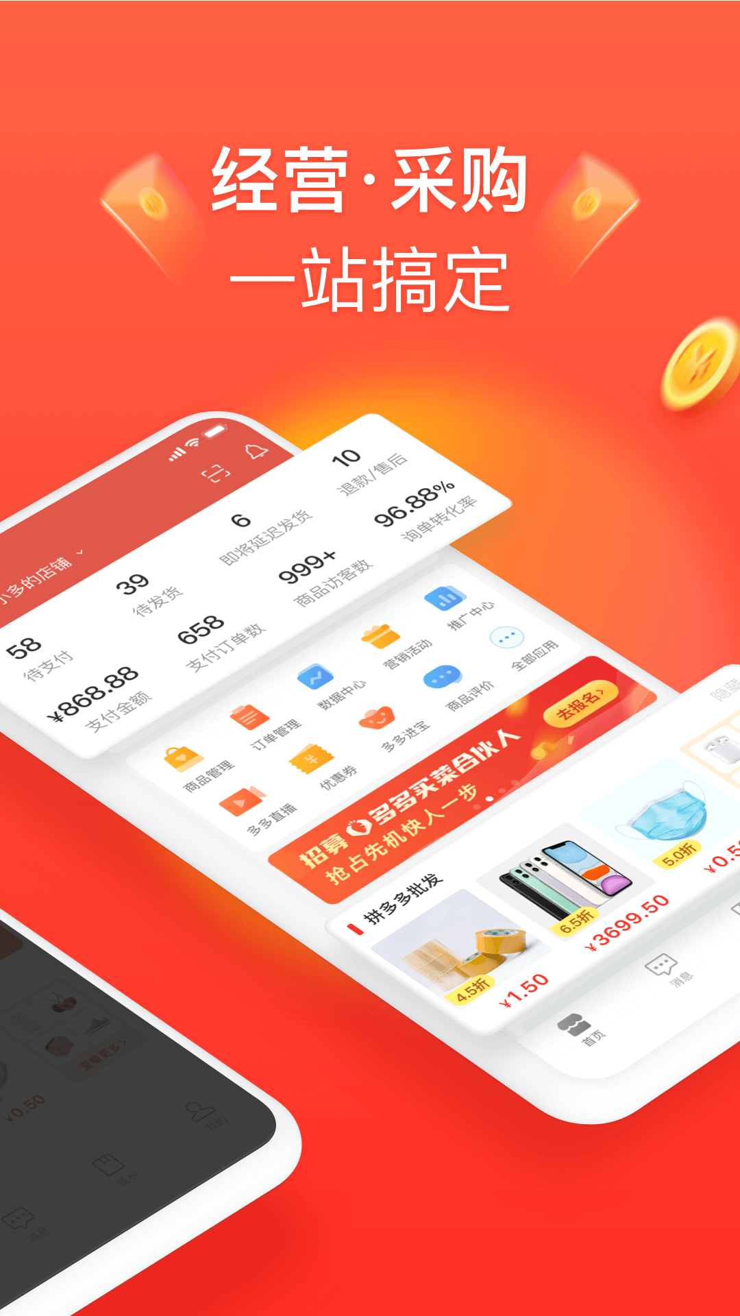 拼多多商家版官方下载APP截图