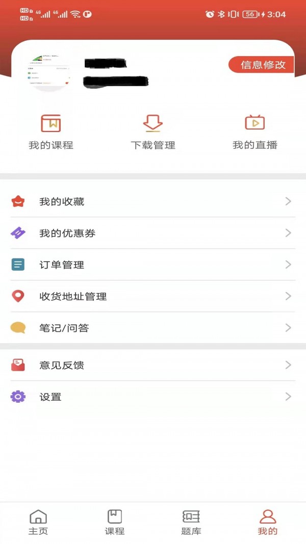 励超学堂APP截图