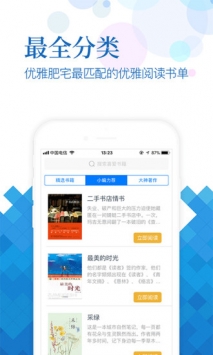 小说阅读吧 手机版APP截图