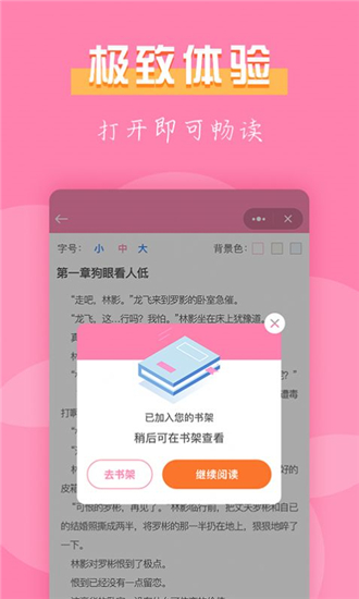 77免费小说 手机版APP截图