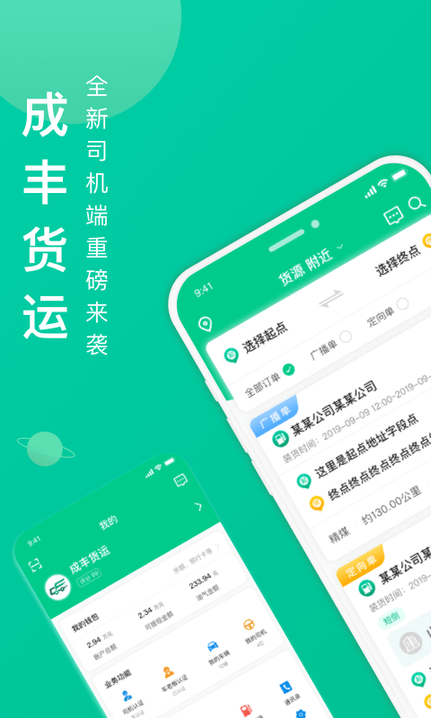 骋风快运司机端APP截图