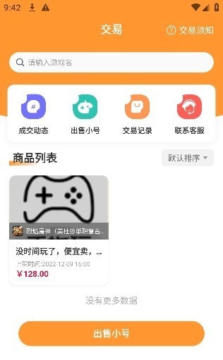 手指玩游戏盒子APP截图