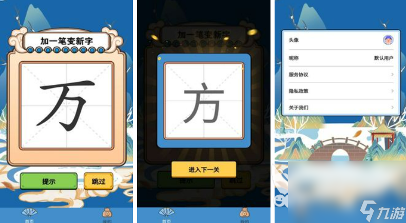 人气较高的汉字加一笔变新字大全游戏 加一笔变新字的手游排行榜