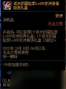 DNF升级加速作战活动奖励介绍2022