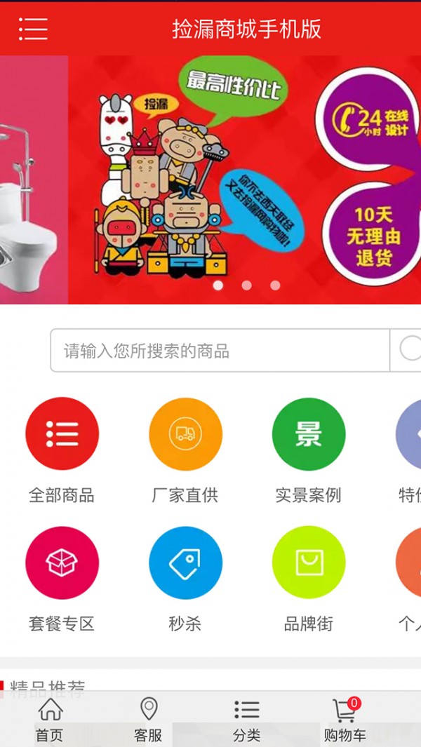 捡漏商城APP截图