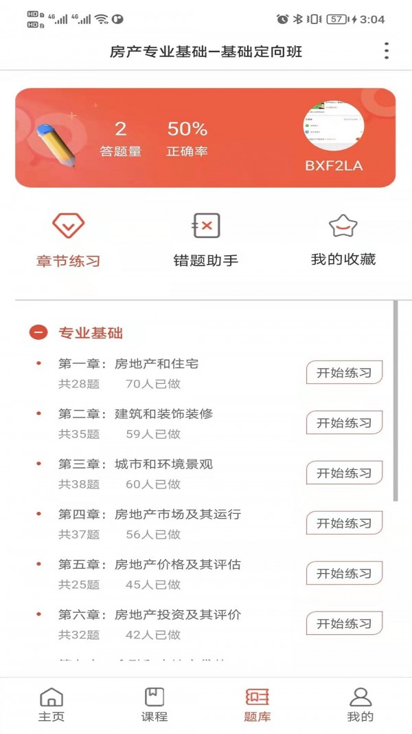 励超学堂APP截图