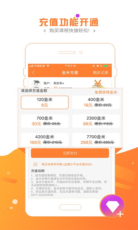 金挚APP截图