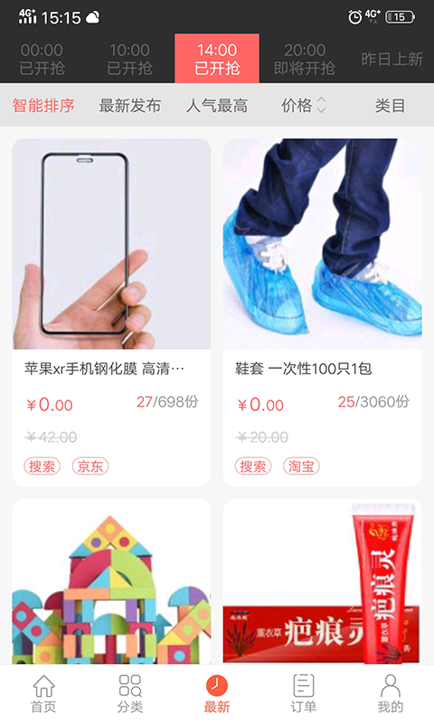 秒划算APP截图