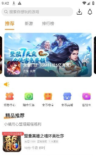 手指玩游戏盒子APP截图