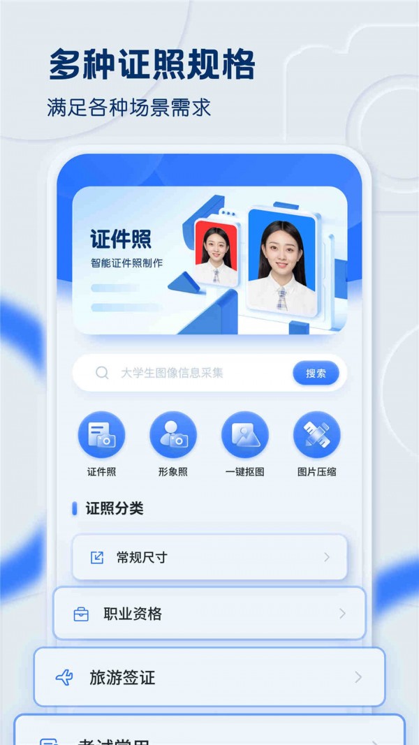 黄鸭证件照APP截图