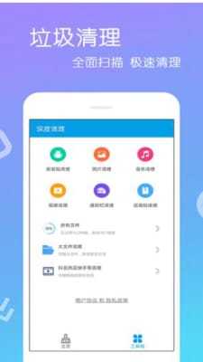 免费手机清理APP截图