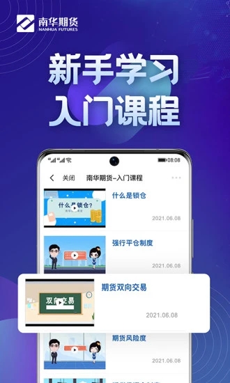 南华博易APP截图