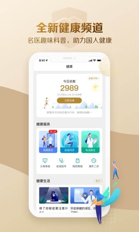 大家保险APP截图