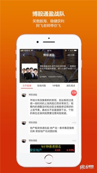 财急送APP截图