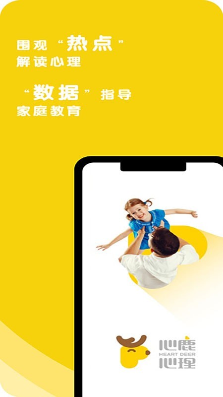 心鹿心理APP截图