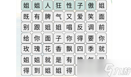 疯狂文字消除热歌过关攻略详情