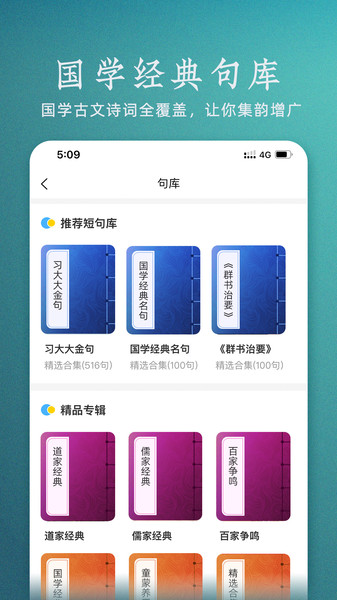 妙音国学 v3.2.8APP截图