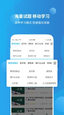 教师资格证高分课堂APP截图