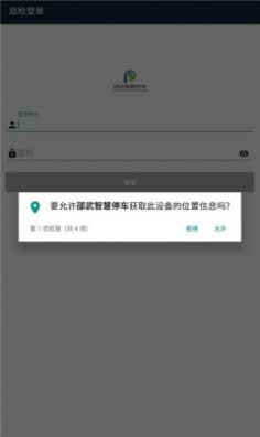 邵武智慧停车APP截图