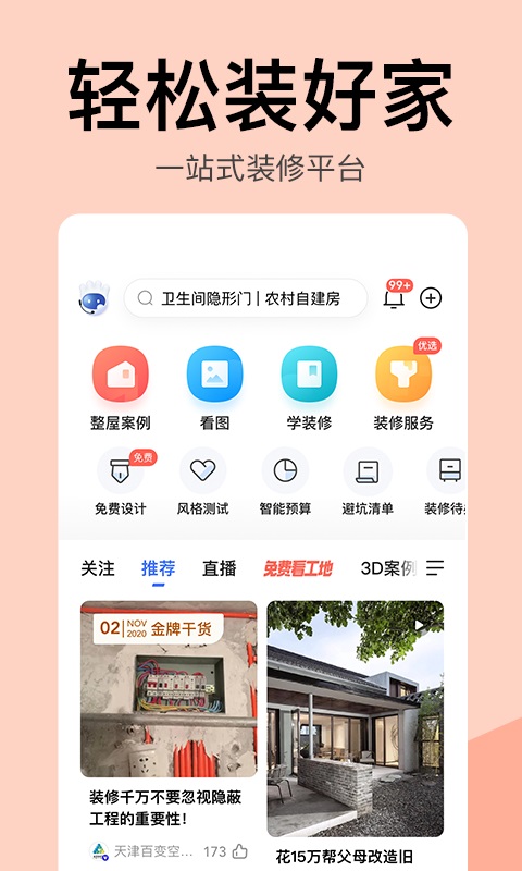 住小帮 v2.4.7APP截图