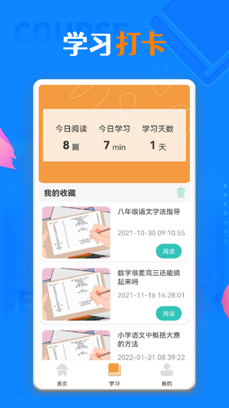 一起学习学堂