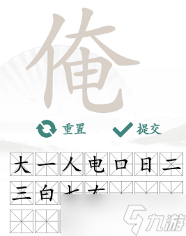 汉字找茬王找字俺通关攻略