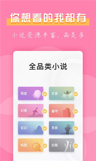 77免费小说 手机版APP截图