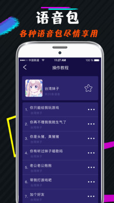 王者游戏变声器