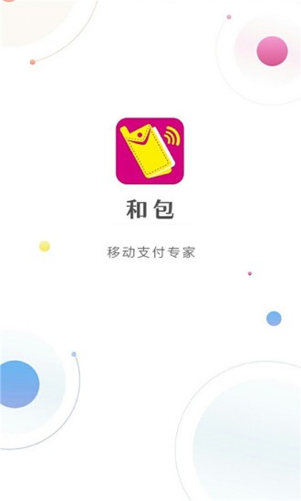 和包支付app