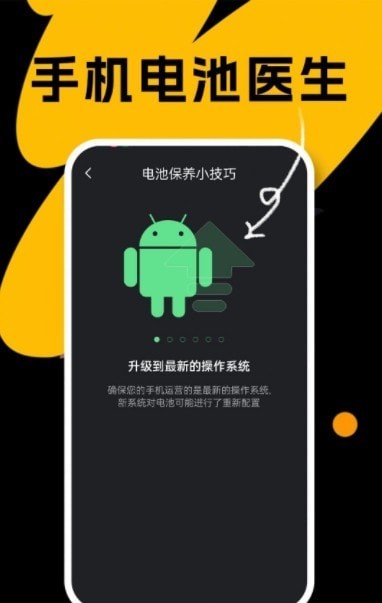 国擞手机电池医生