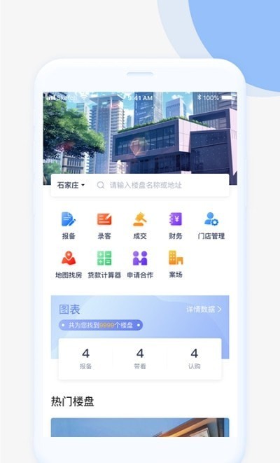 嗖嗖经纪人APP截图