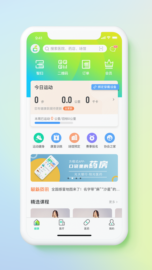 方橙式APP截图