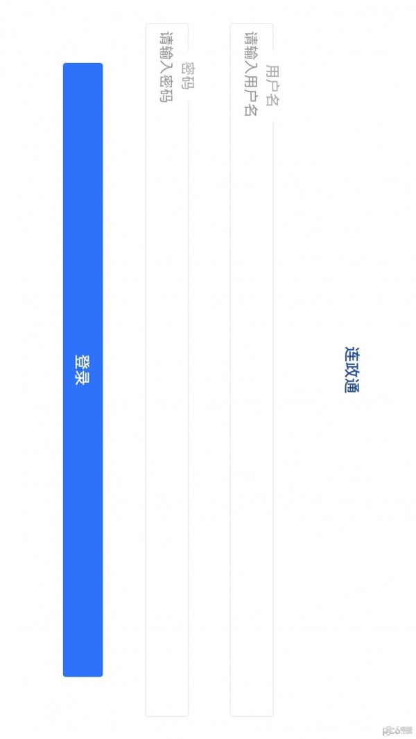 连政通